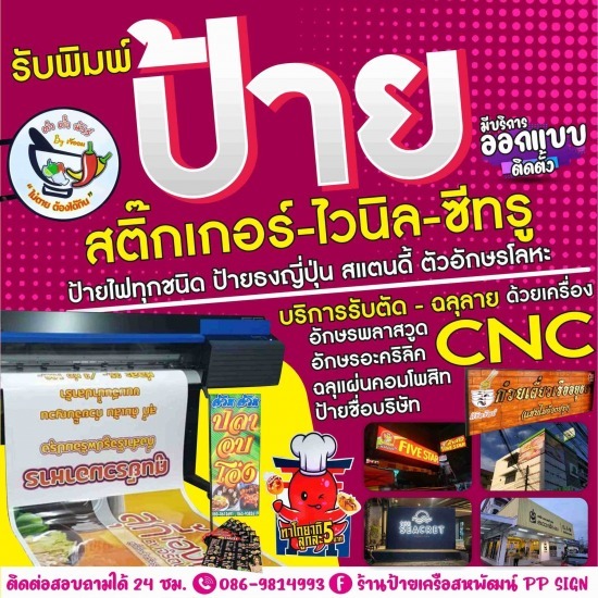 ร้านป้ายเครือสหพัฒน์