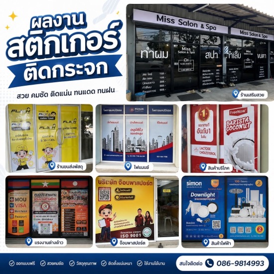 สติ๊กเกอร์ติดกระจก พัทยา - ร้านป้ายศรีราชา - PP SIGN