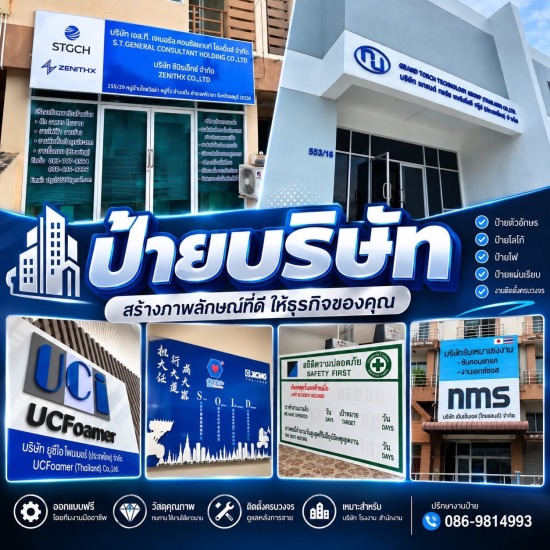 รับทำป้ายบริษัท ศรีราชา - ร้านป้ายศรีราชา - PP SIGN